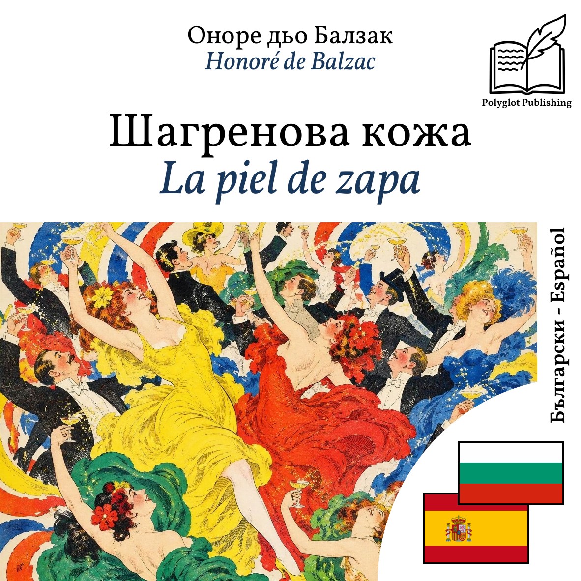 La piel de zapa