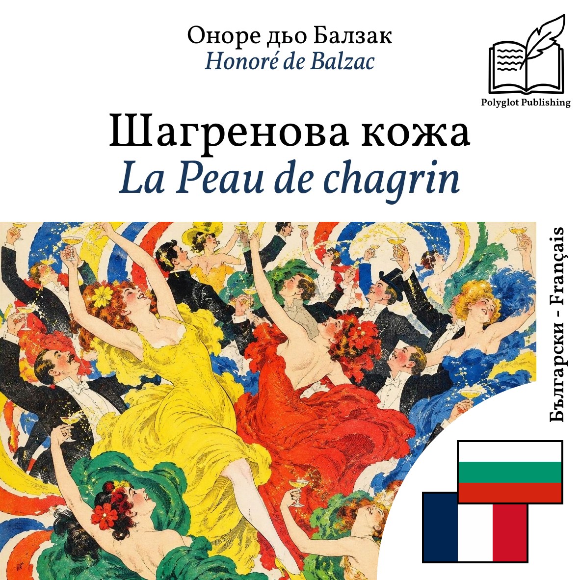 La Peau de chagrin