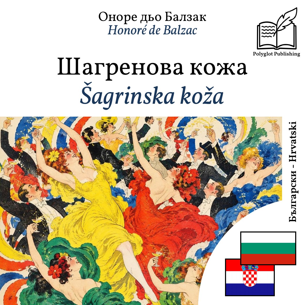Šagrinska koža