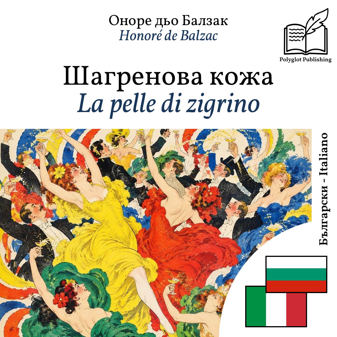 La pelle di zigrino