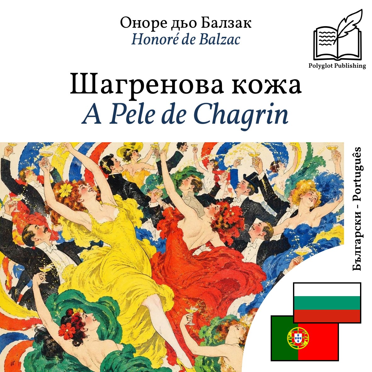 A Pele de Chagrin