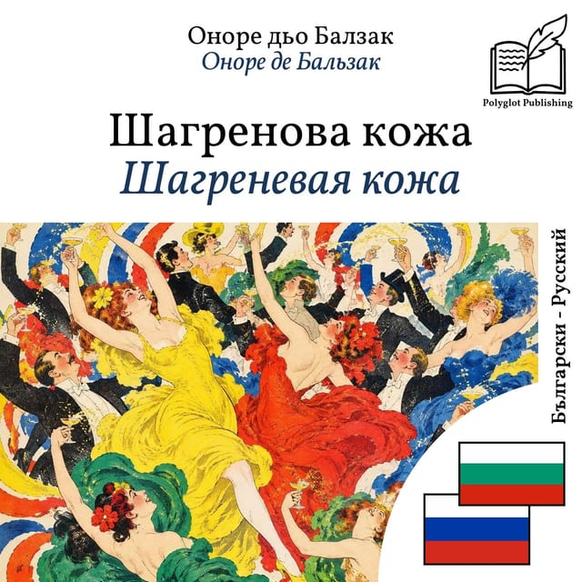 Шагреневая кожа