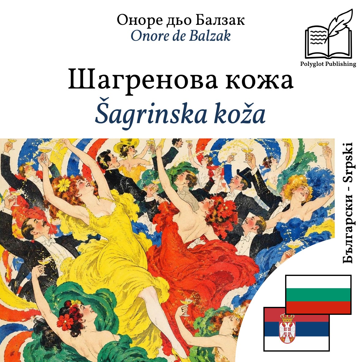 Šagrinska koža