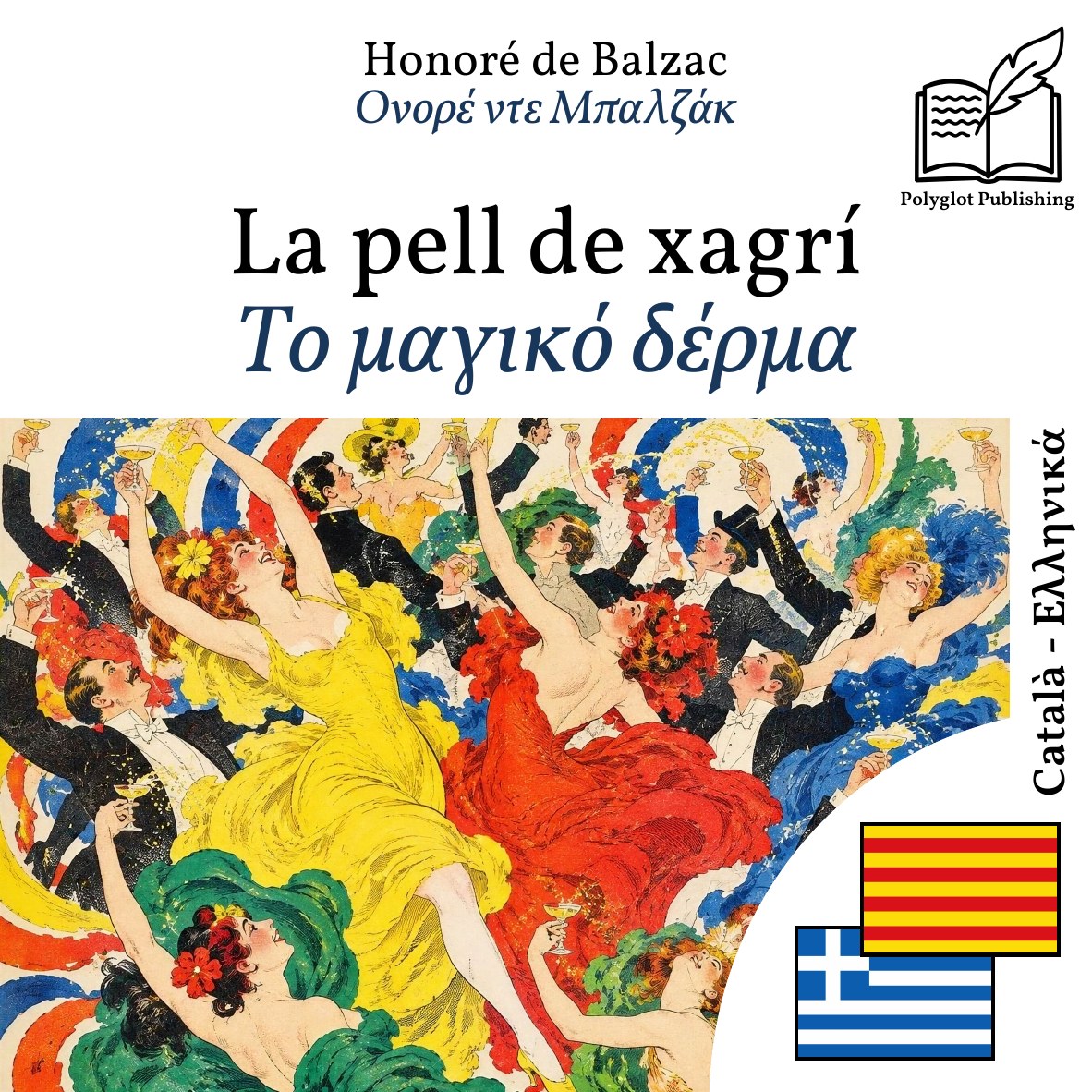 Το μαγικό δέρμα