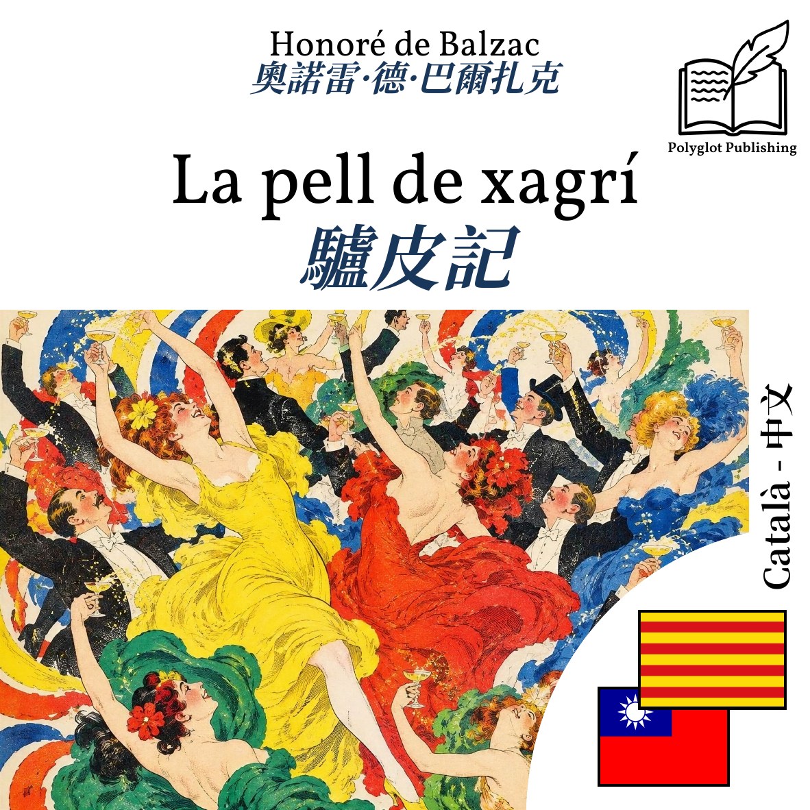 驢皮記