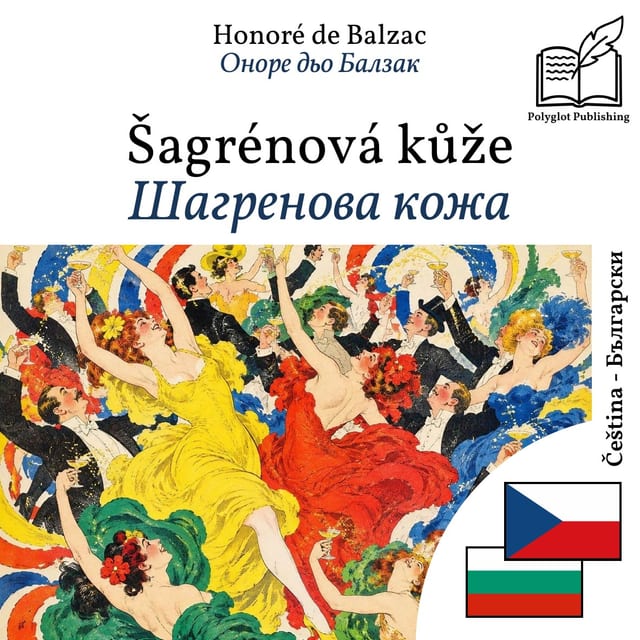 Шагренова кожа
