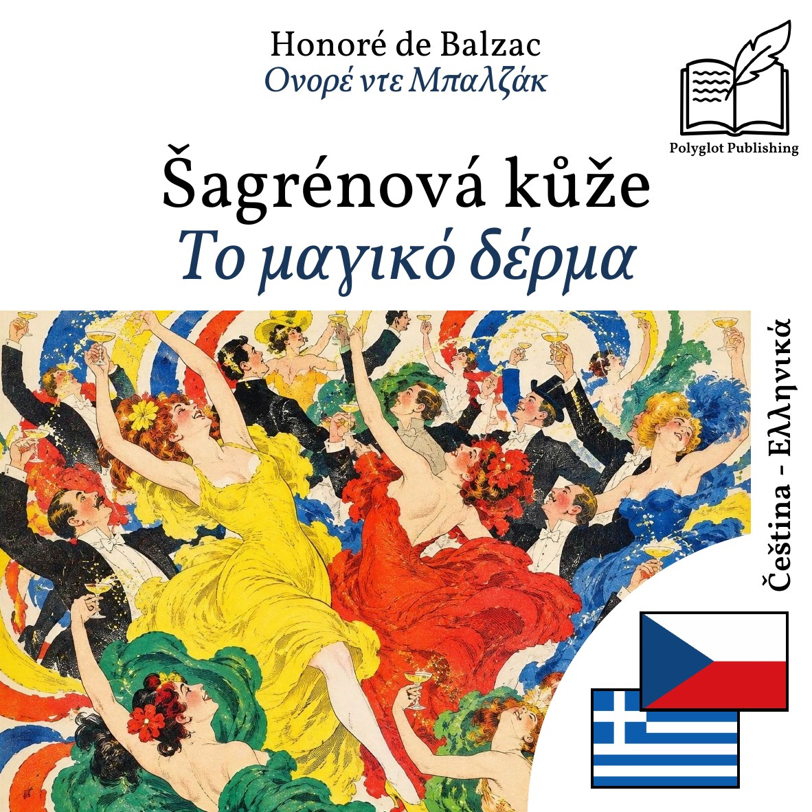 Το μαγικό δέρμα