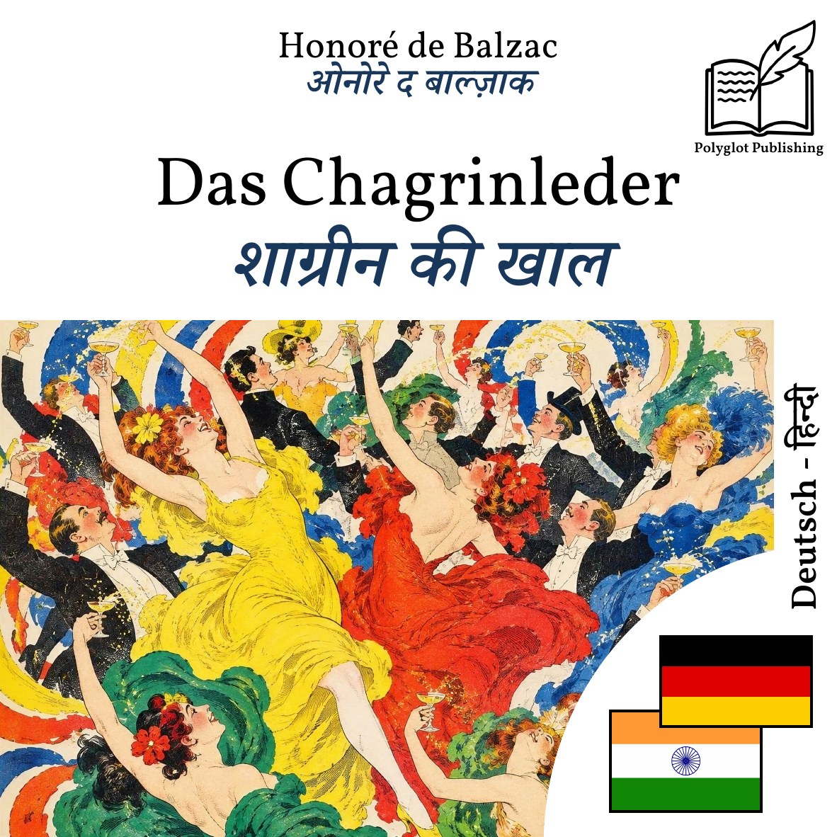 शाग्रीन की खाल