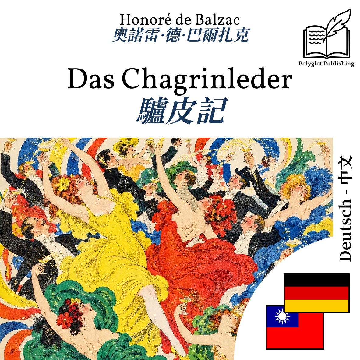 驢皮記