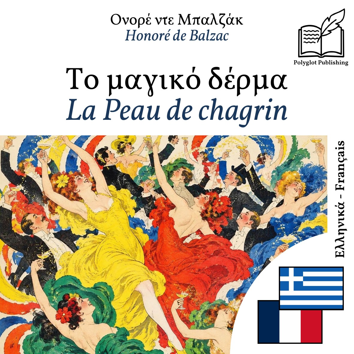 La Peau de chagrin