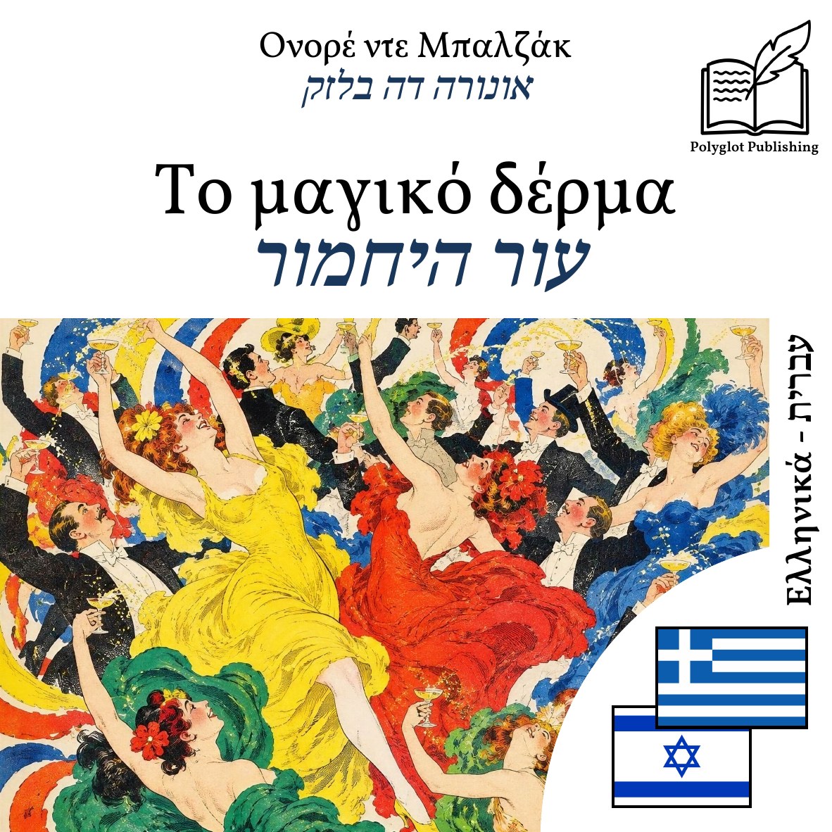 עור היחמור