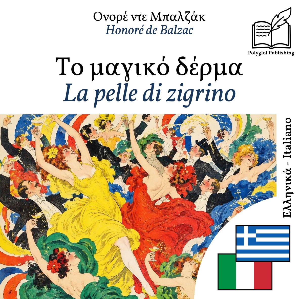 La pelle di zigrino