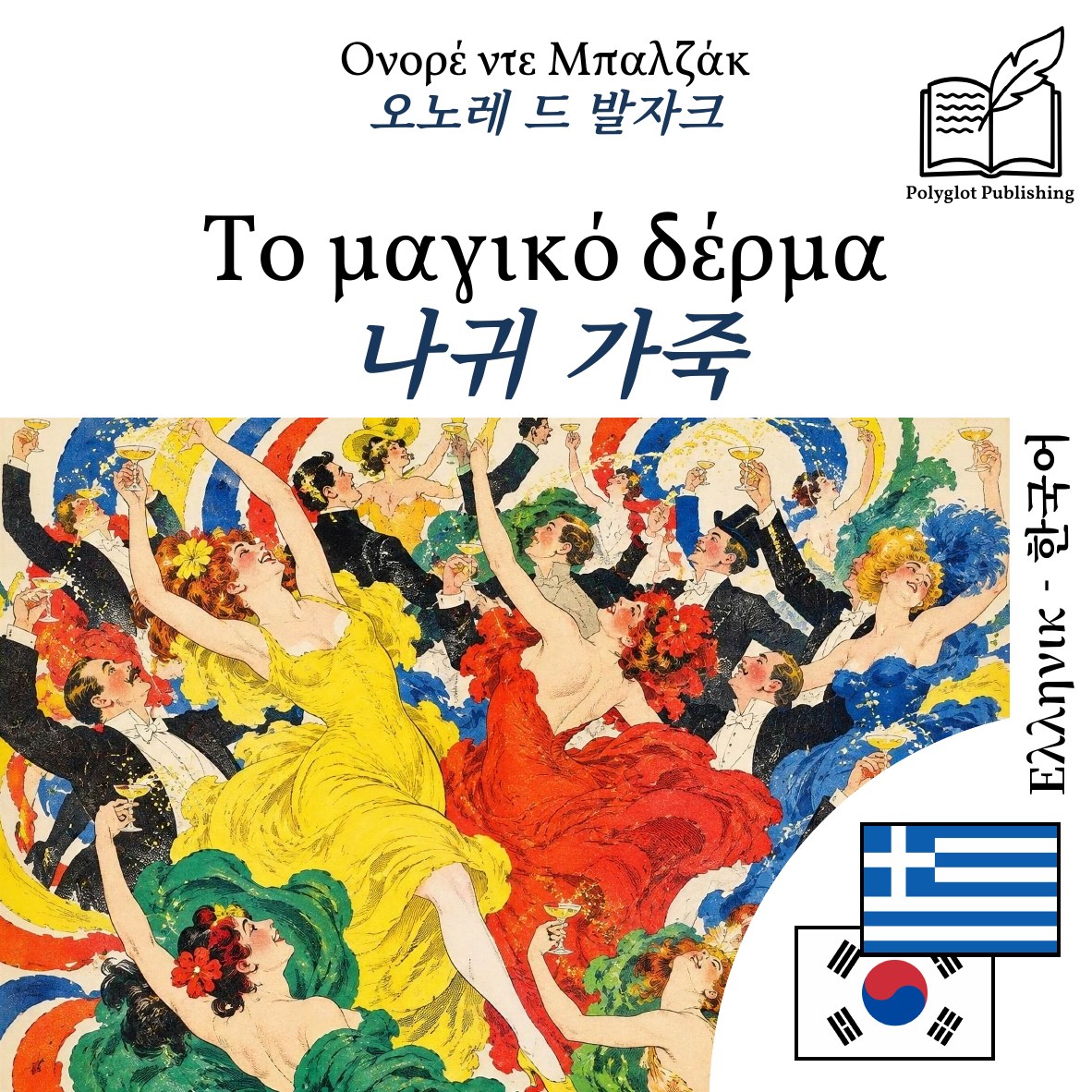 나귀 가죽