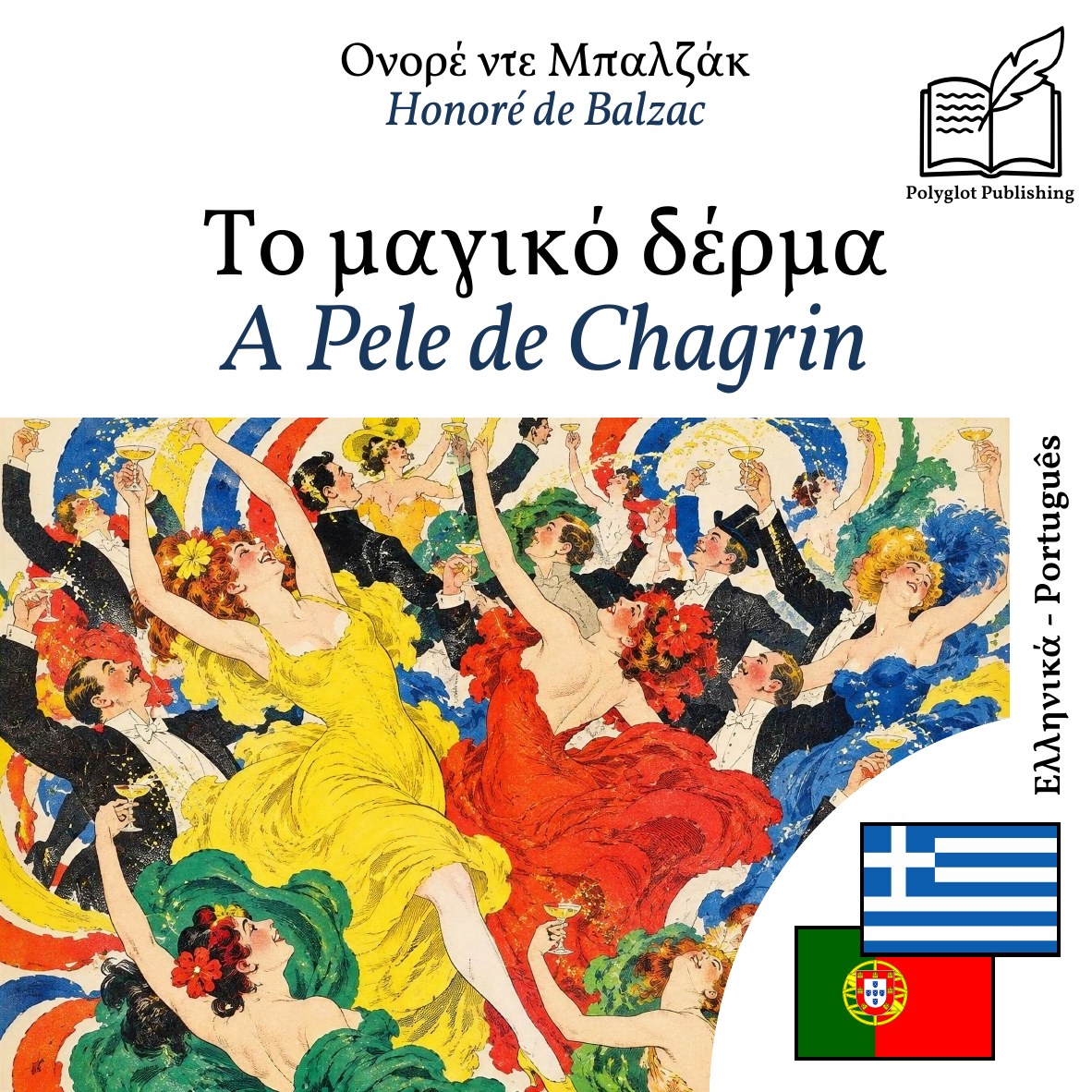 A Pele de Chagrin