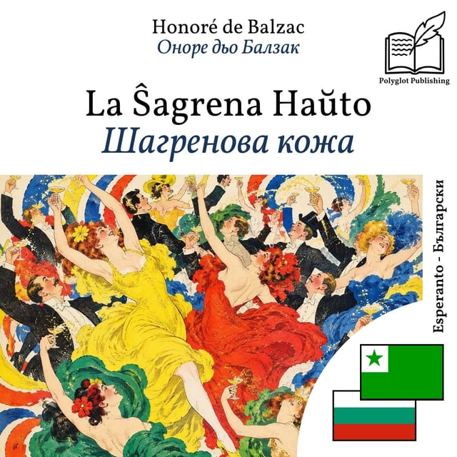 Шагренова кожа