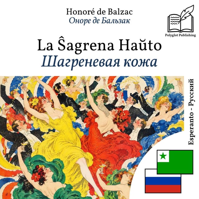 Шагреневая кожа