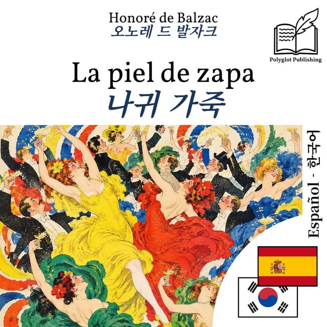 나귀 가죽