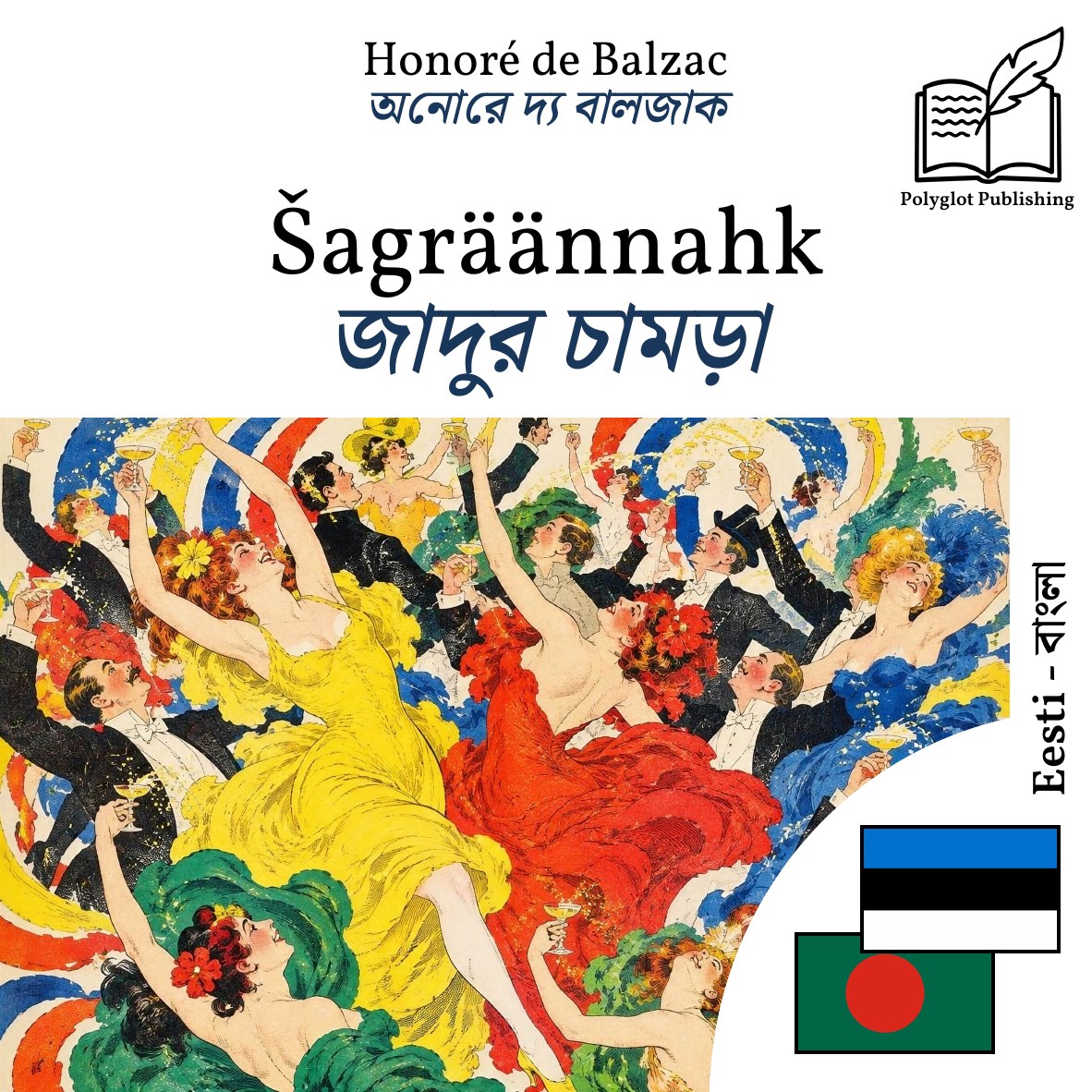 জাদুর চামড়া