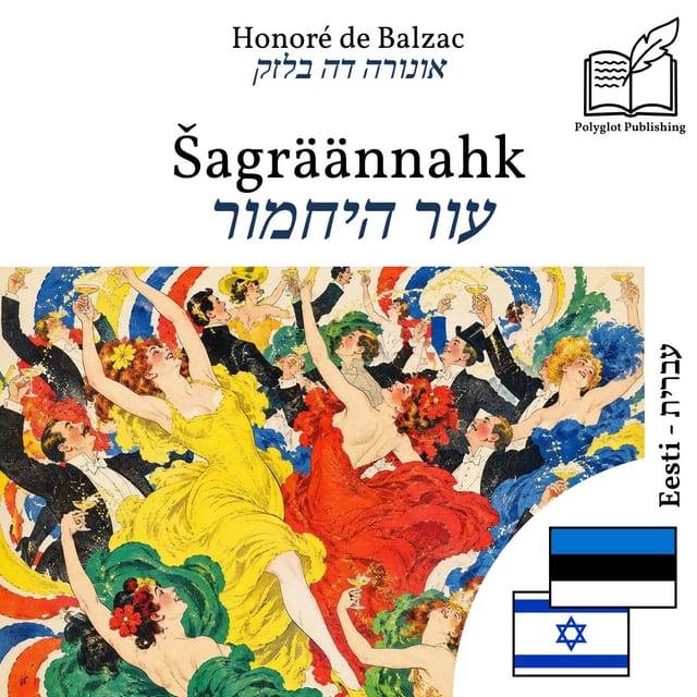 עור היחמור