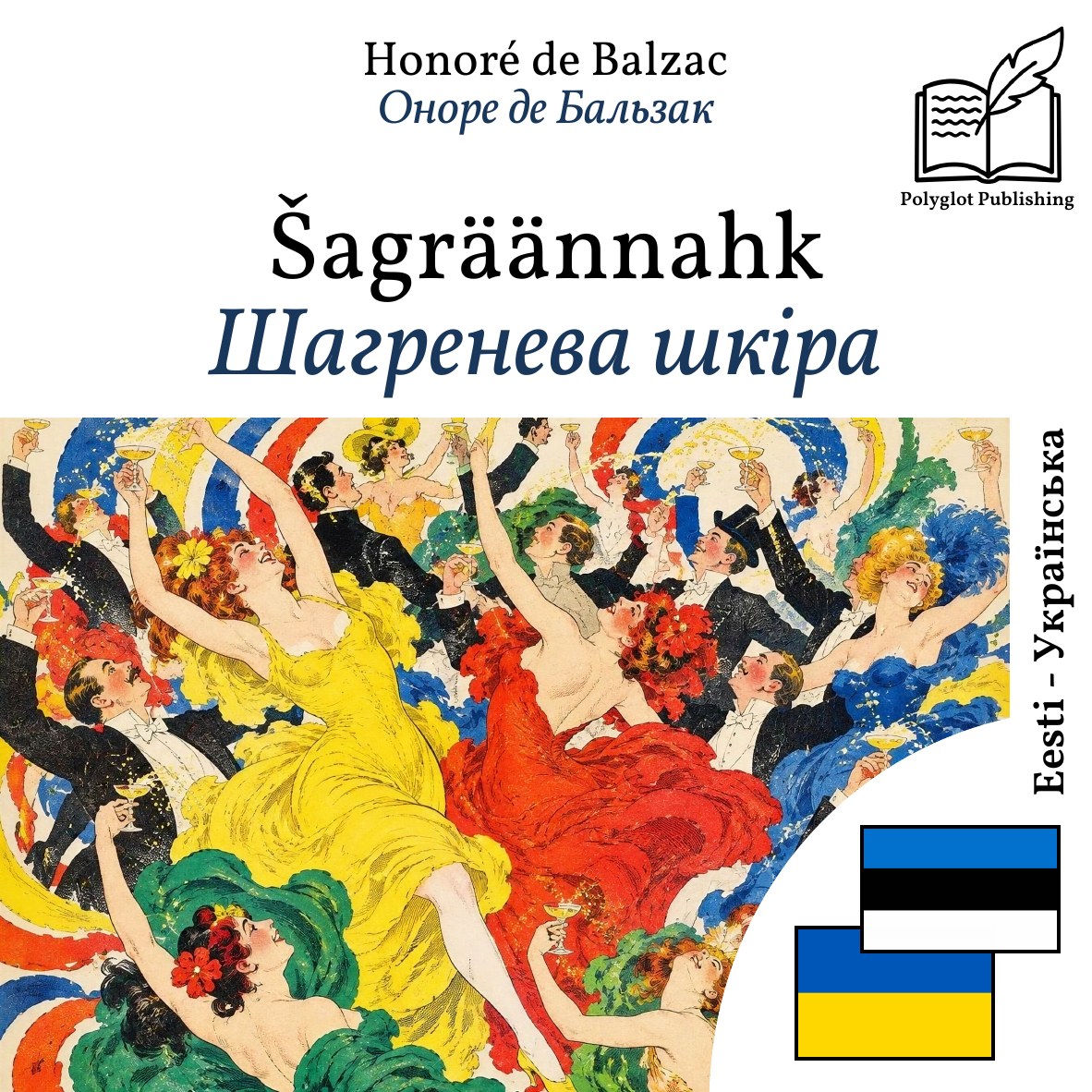 Шагренева шкіра