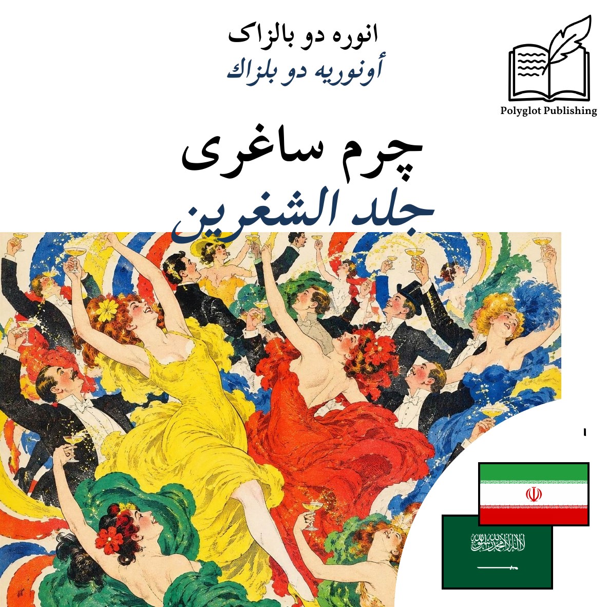 جلد الشغرين