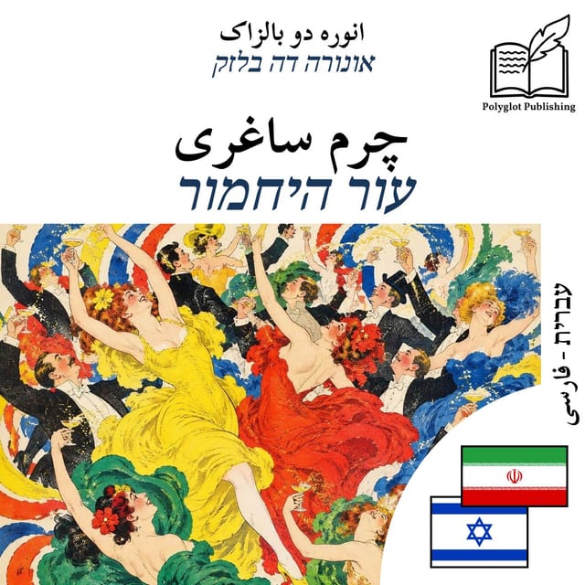 עור היחמור