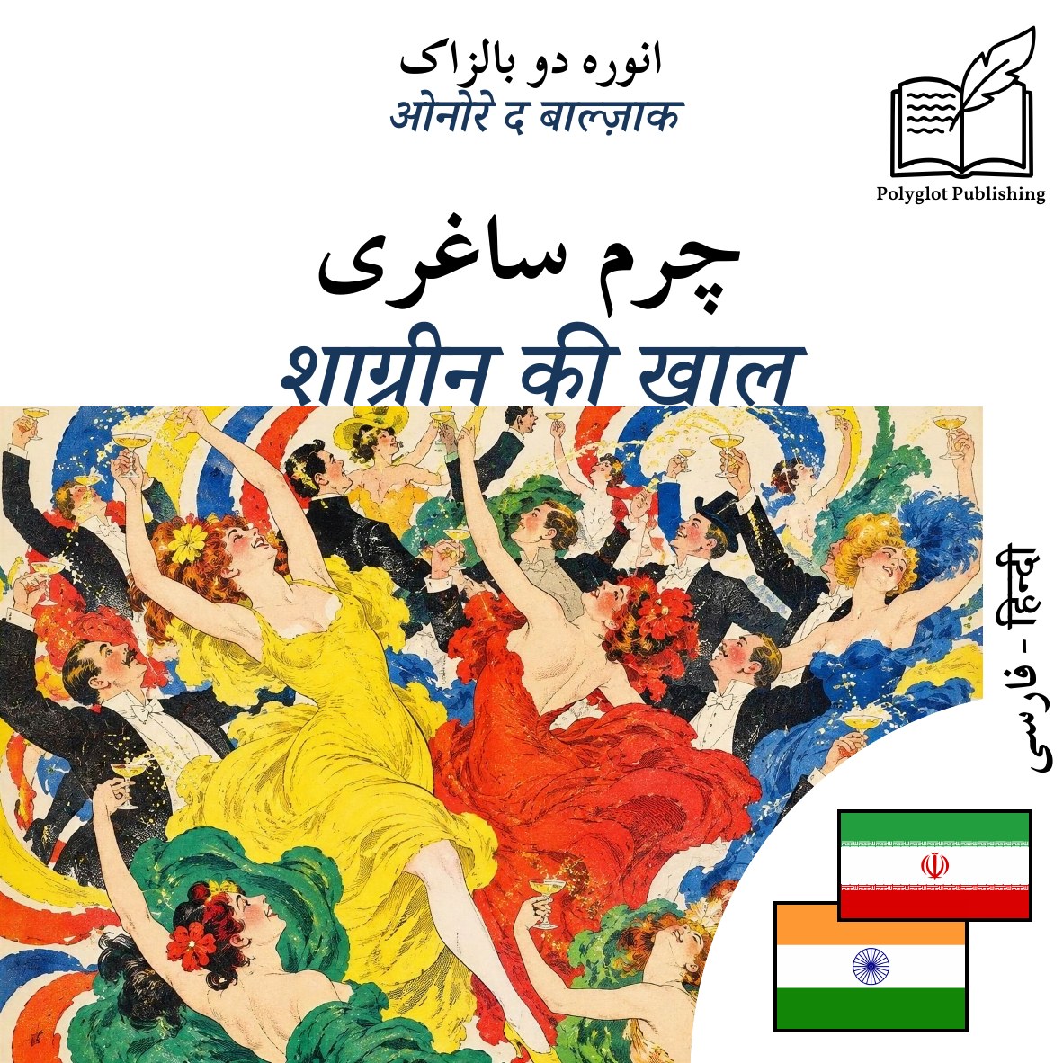 शाग्रीन की खाल