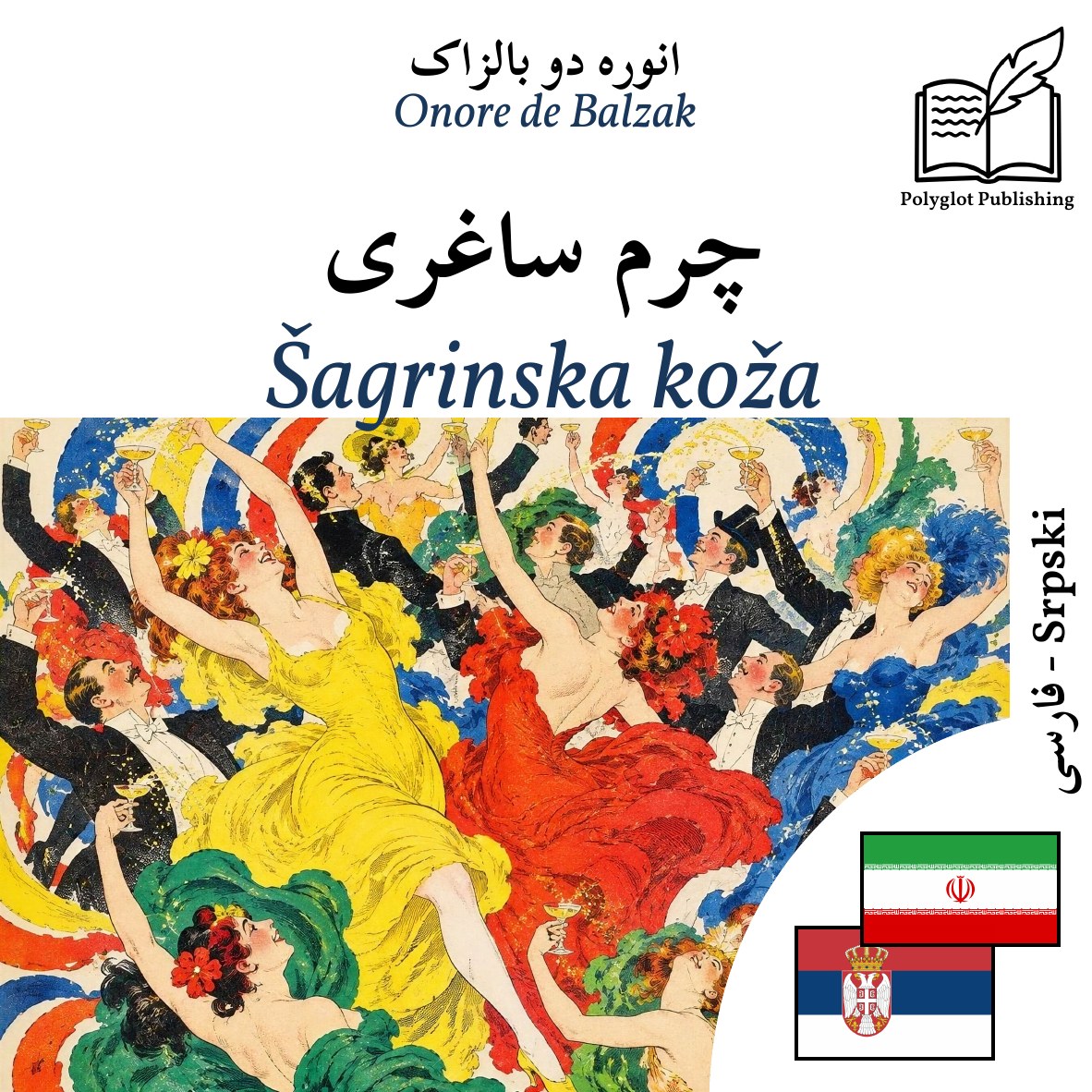 Šagrinska koža