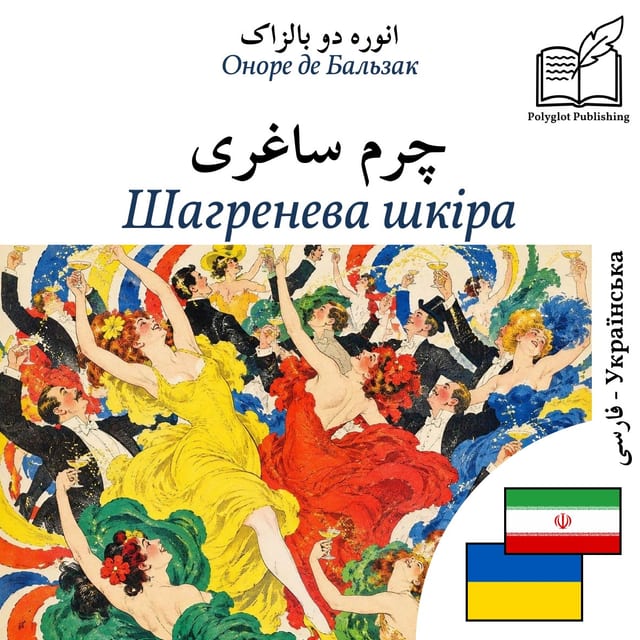 Шагренева шкіра