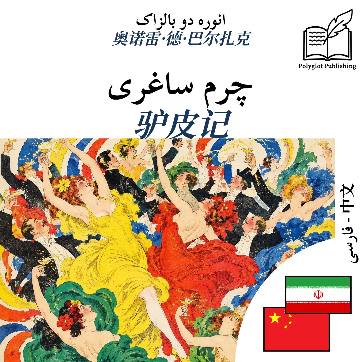 驴皮记
