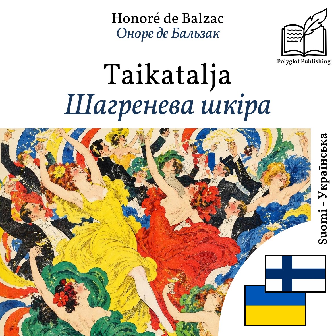 Шагренева шкіра