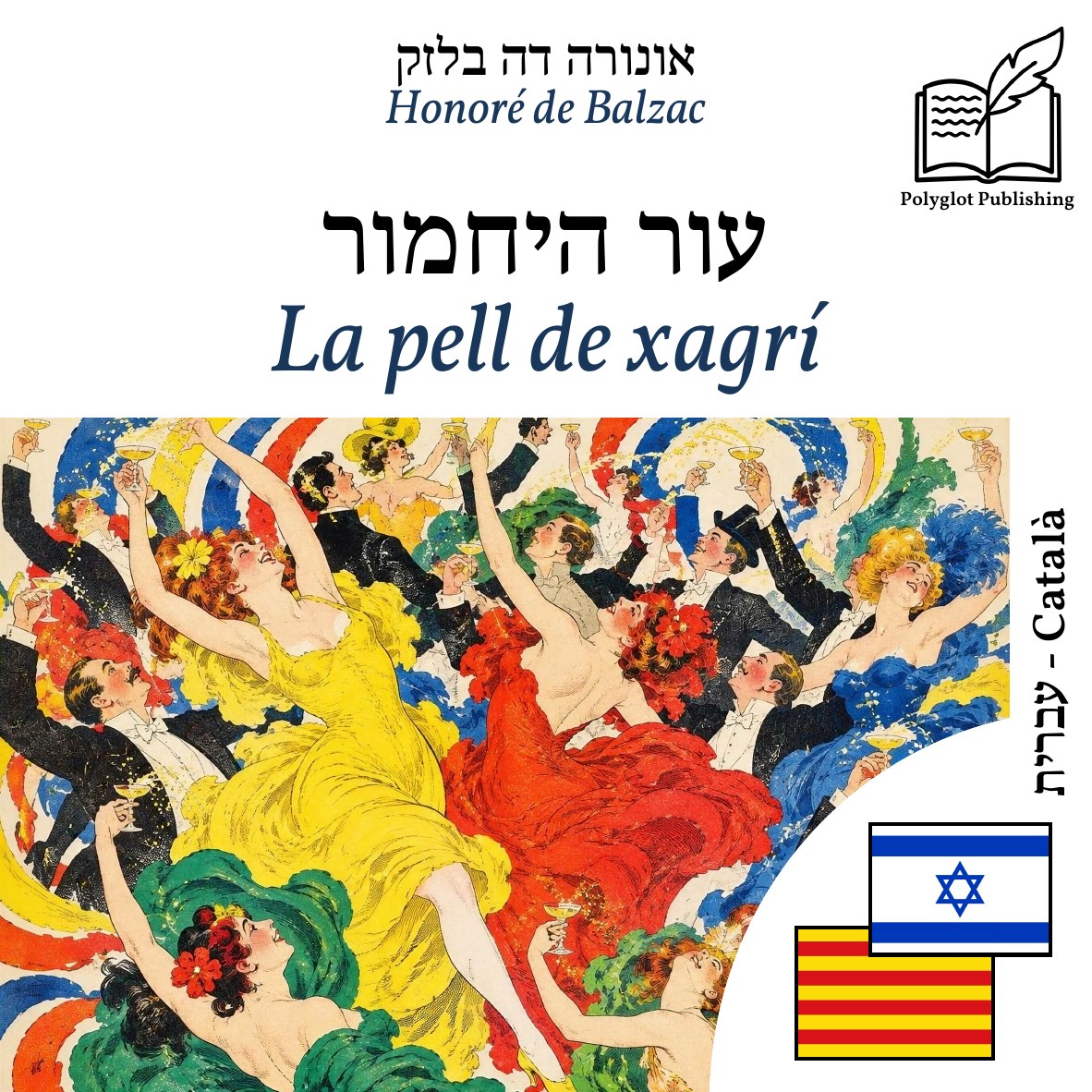 La pell de xagrí