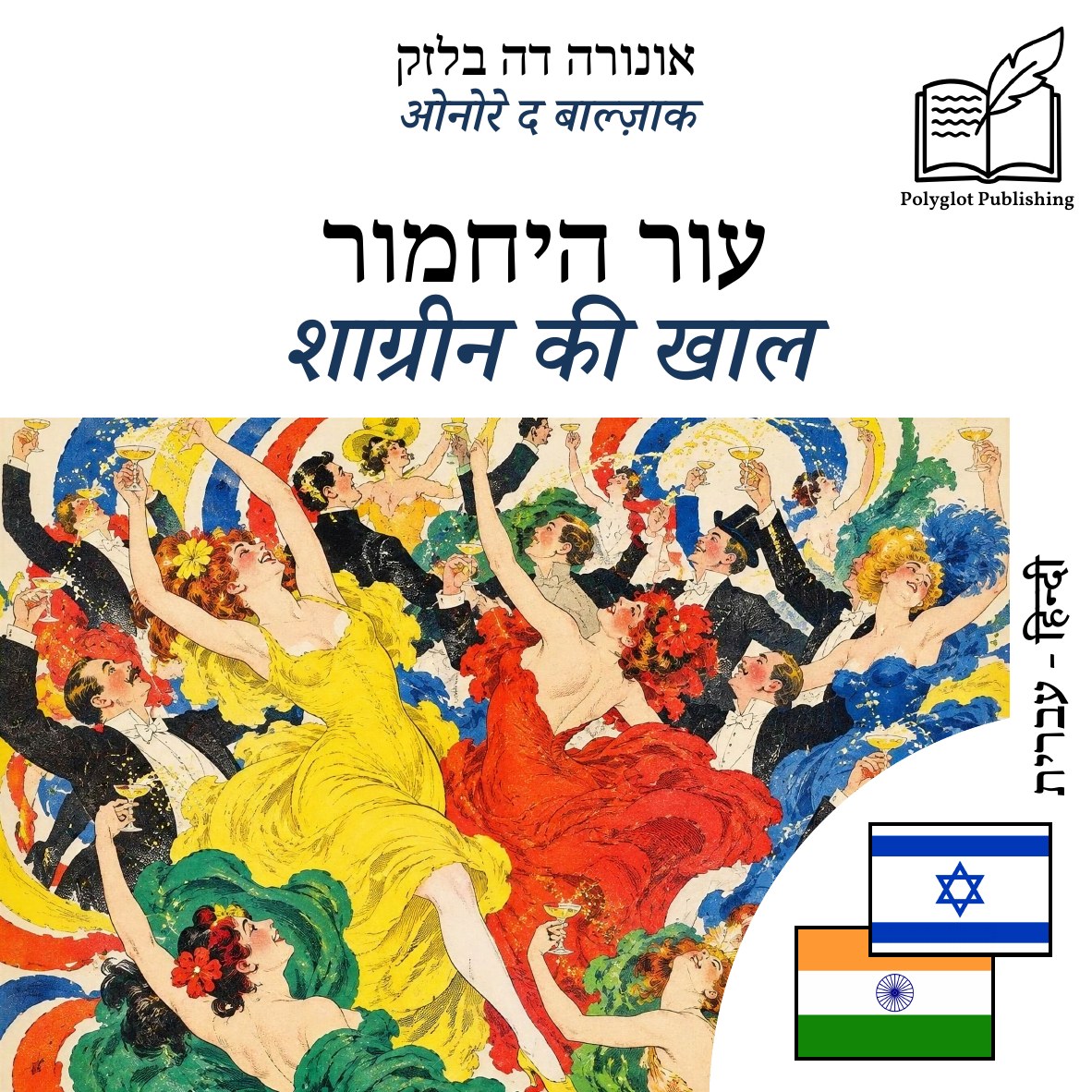 शाग्रीन की खाल