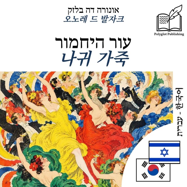 나귀 가죽