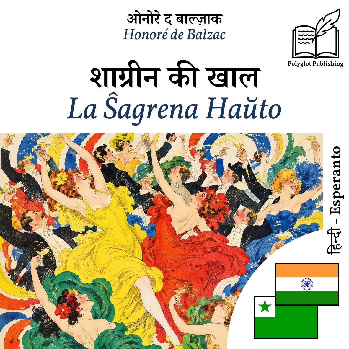 La Ŝagrena Haŭto