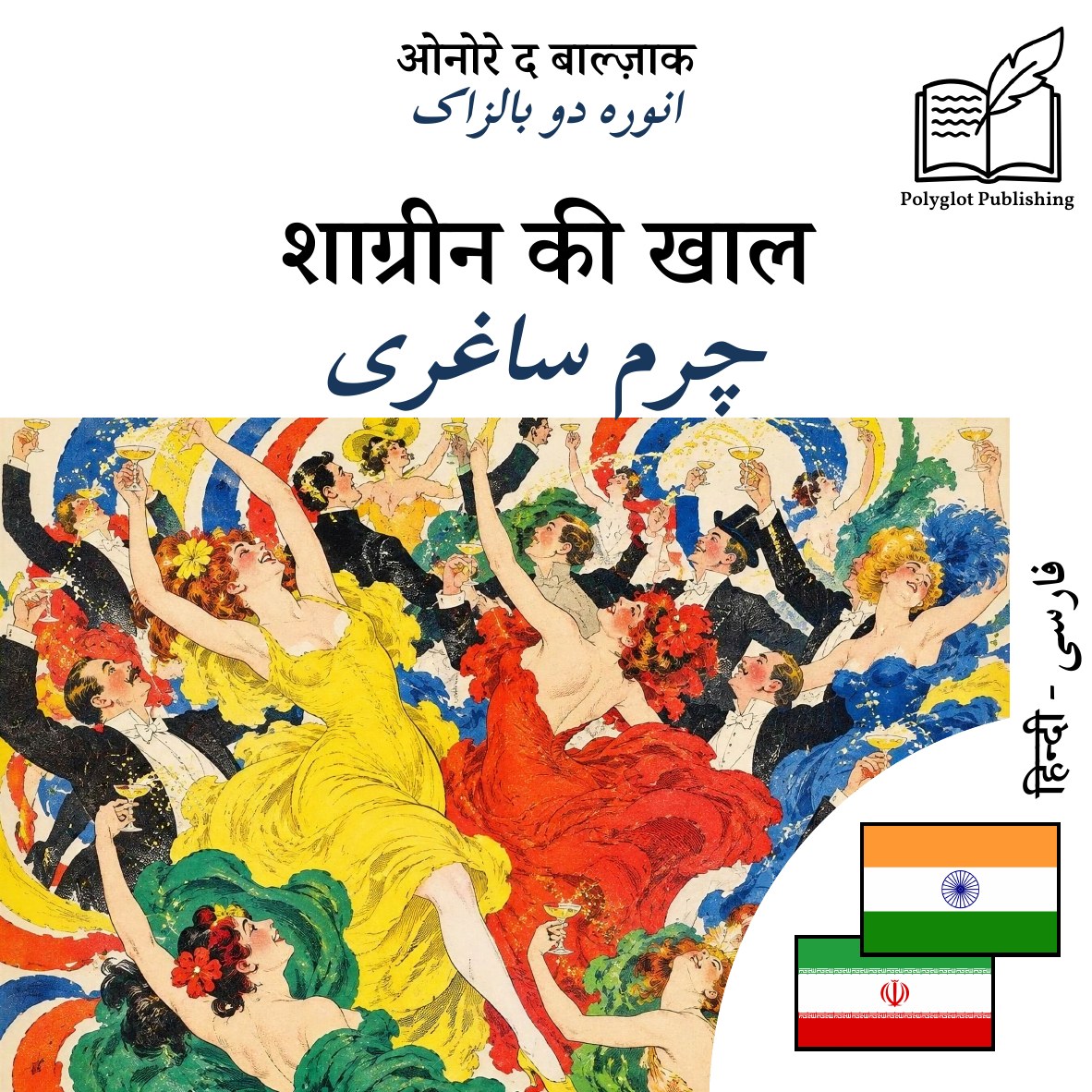 چرم ساغری