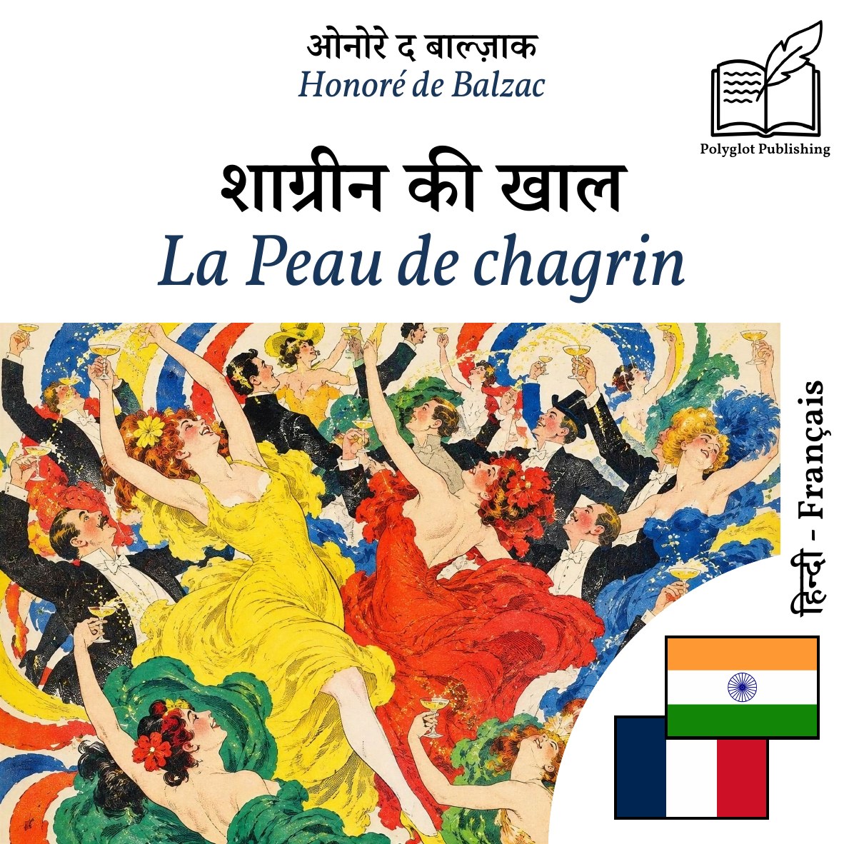 La Peau de chagrin