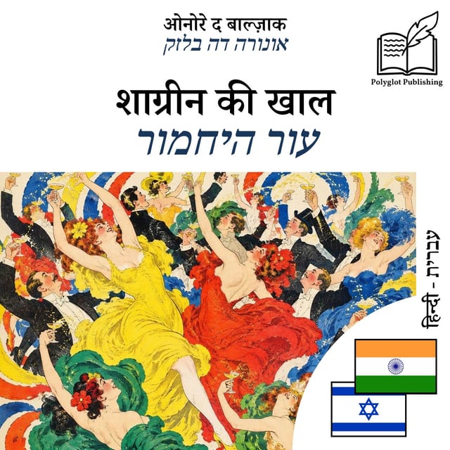 עור היחמור