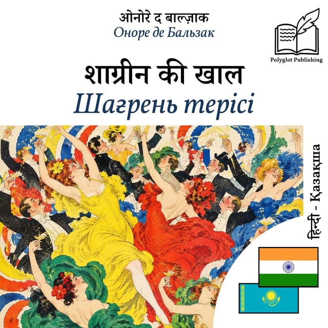 Шағрень терісі