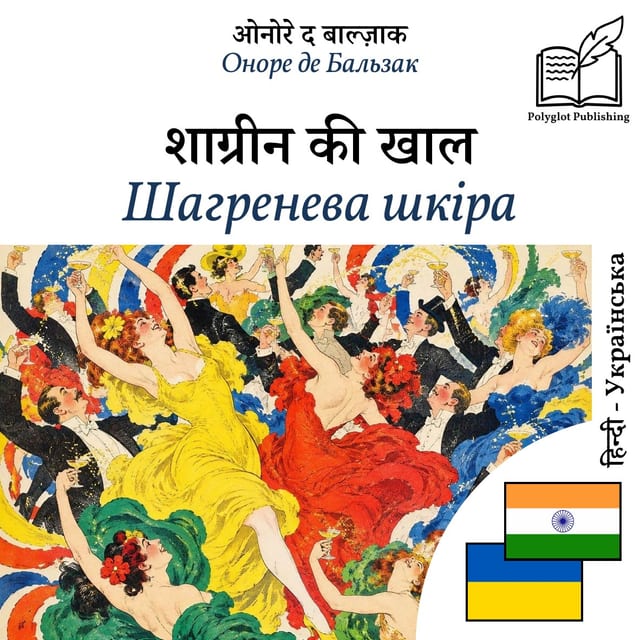 Шагренева шкіра