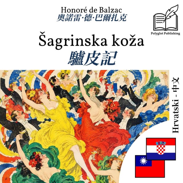 驢皮記