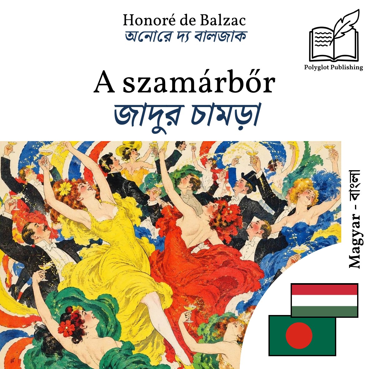 জাদুর চামড়া