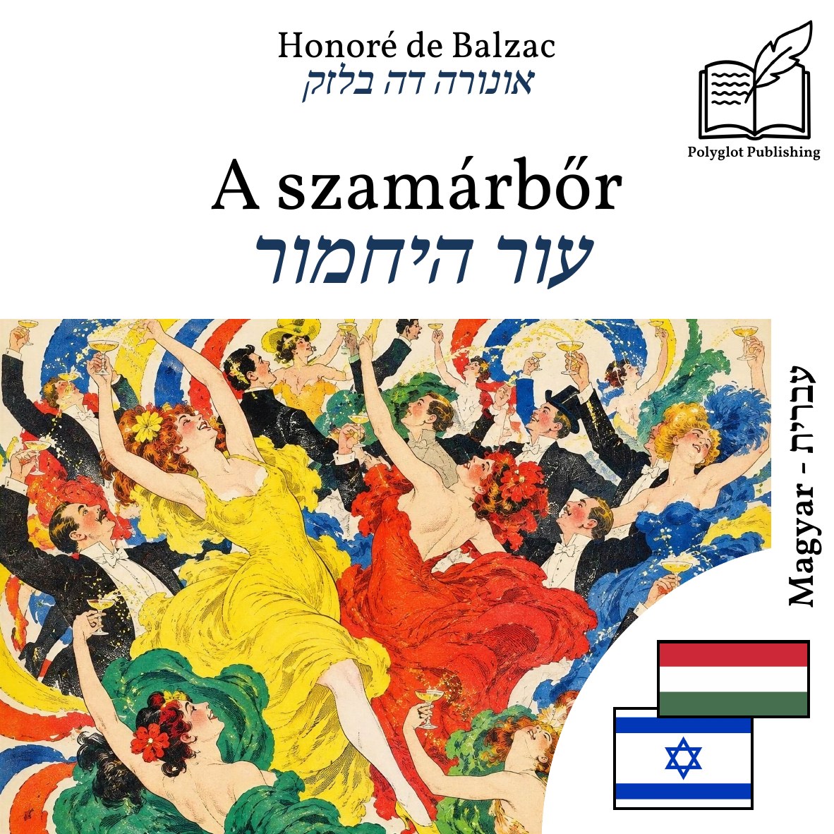 עור היחמור