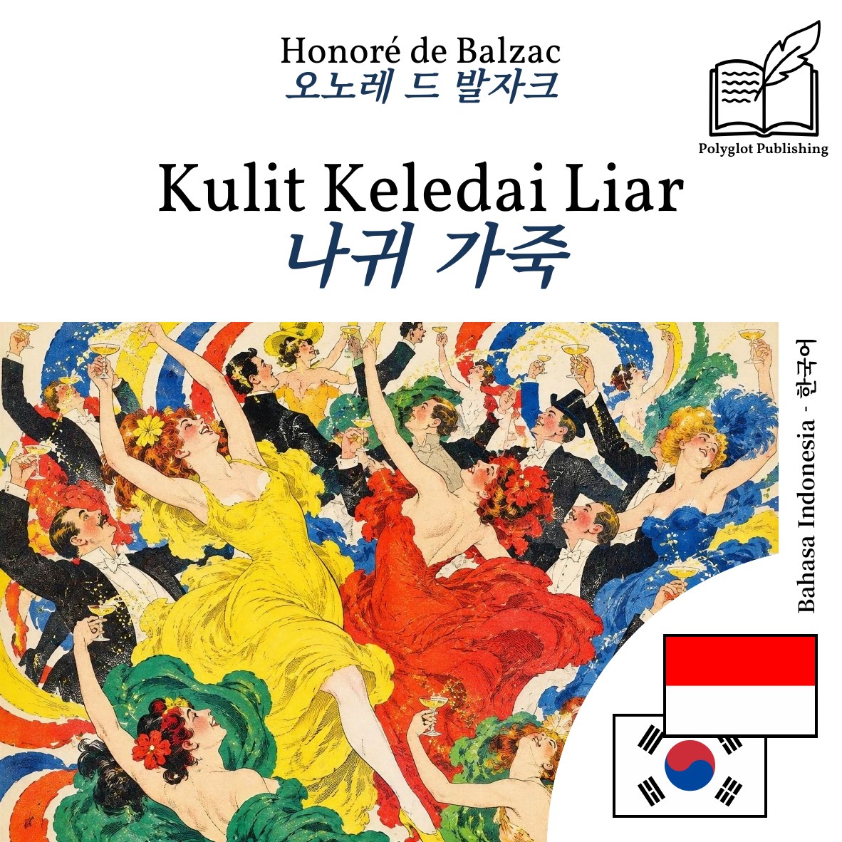 나귀 가죽