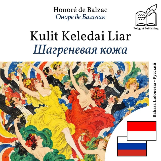 Шагреневая кожа