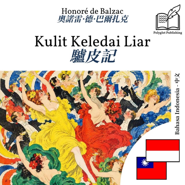 驢皮記