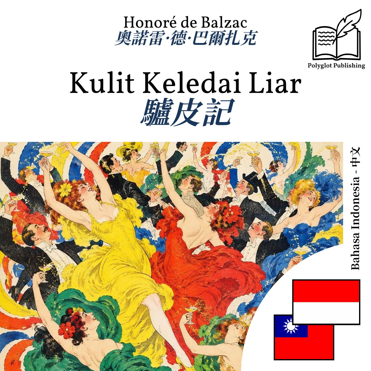 驢皮記