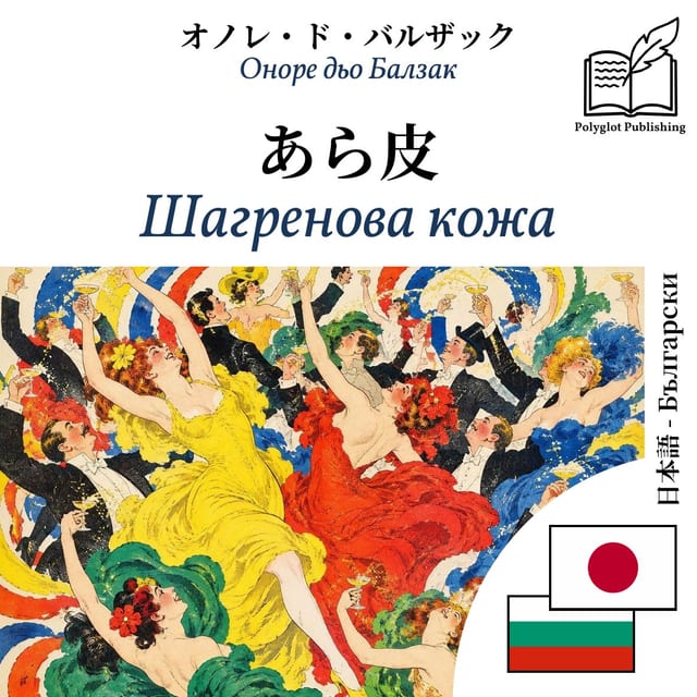 Шагренова кожа