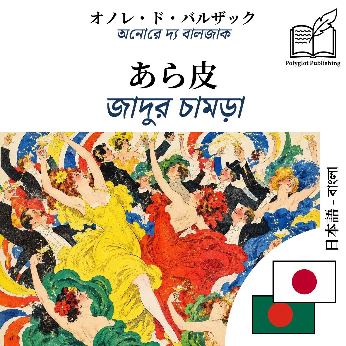 জাদুর চামড়া