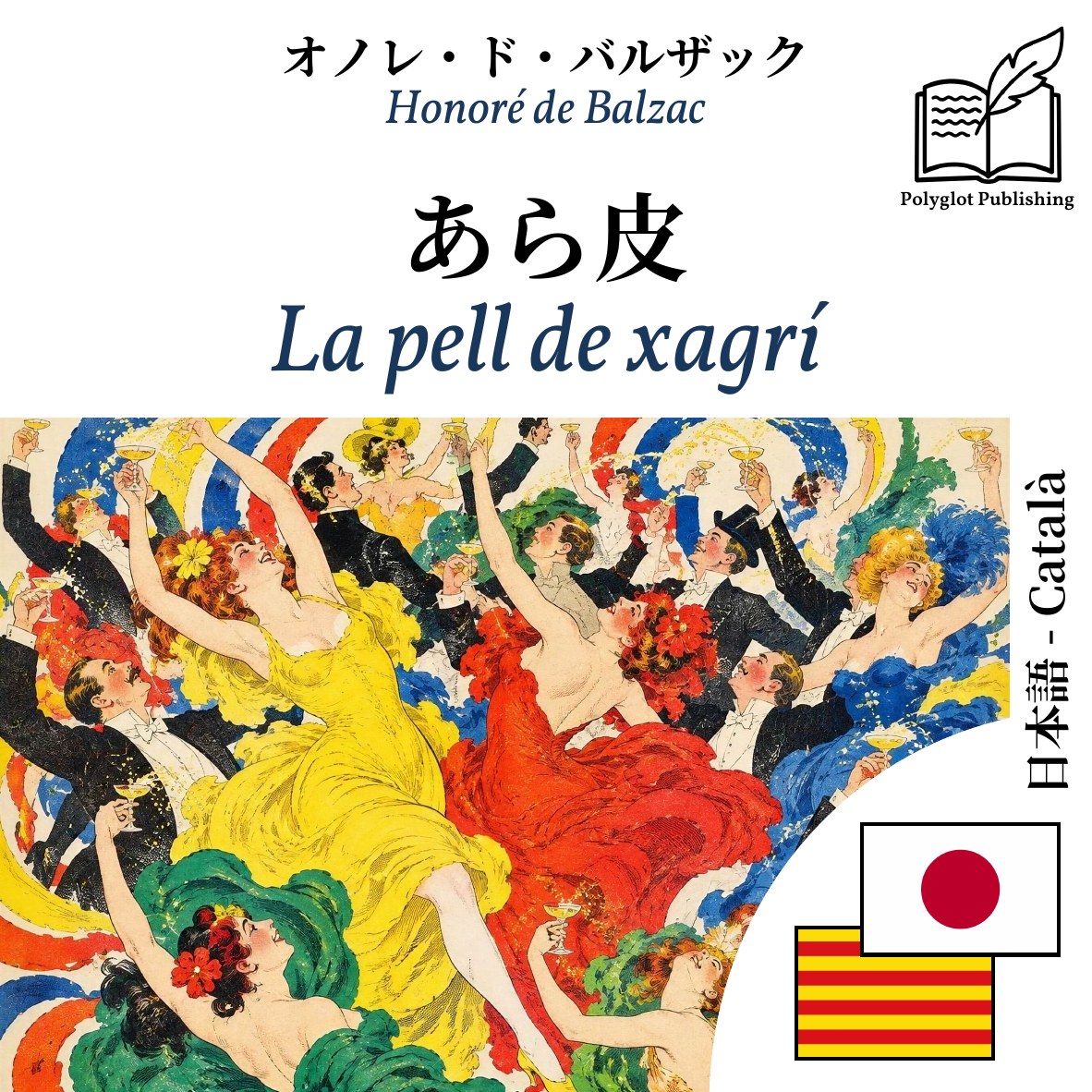 La pell de xagrí